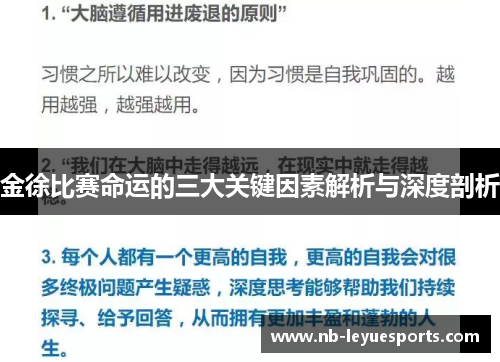 金徐比赛命运的三大关键因素解析与深度剖析 金徐比赛命运的三大关键因素解析与深度剖析