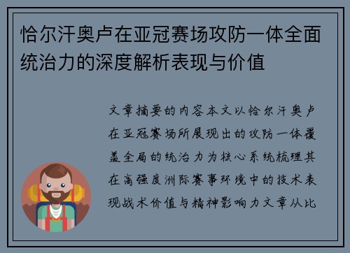 恰尔汗奥卢在亚冠赛场攻防一体全面统治力的深度解析表现与价值 恰尔汗奥卢在亚冠赛场攻防一体全面统治力的深度解析表现与价值