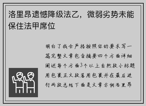 洛里昂遗憾降级法乙,微弱劣势未能保住法甲席位 洛里昂遗憾降级法乙,微弱劣势未能保住法甲席位
