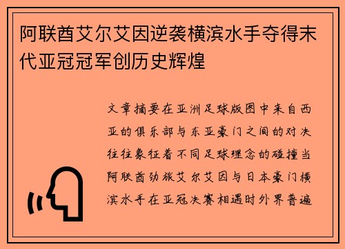 阿联酋艾尔艾因逆袭横滨水手夺得末代亚冠冠军创历史辉煌