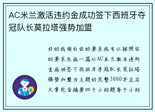 AC米兰激活违约金成功签下西班牙夺冠队长莫拉塔强势加盟 AC米兰激活违约金成功签下西班牙夺冠队长莫拉塔强势加盟