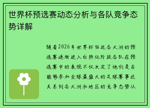 世界杯预选赛动态分析与各队竞争态势详解 世界杯预选赛动态分析与各队竞争态势详解