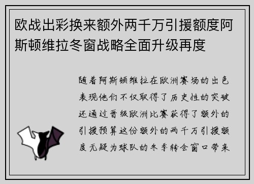 欧战出彩换来额外两千万引援额度阿斯顿维拉冬窗战略全面升级再度 欧战出彩换来额外两千万引援额度阿斯顿维拉冬窗战略全面升级再度
